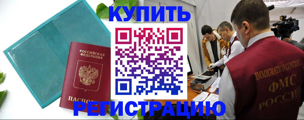 временная регистрация в Суворове