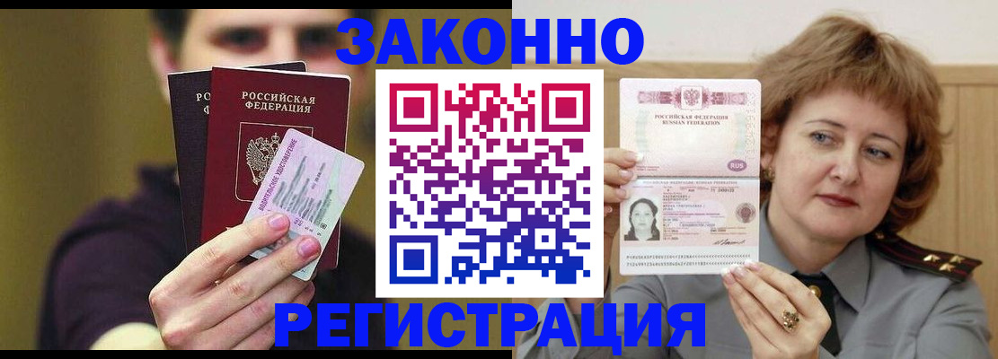 временная регистрация купить в Суворове