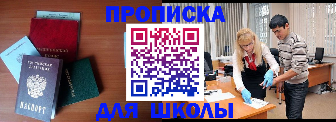 купить прописку в Суворове